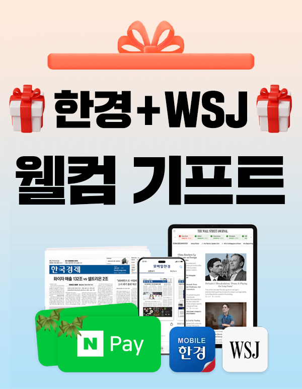 [웰컴]신문+모한+WSJ(일반)